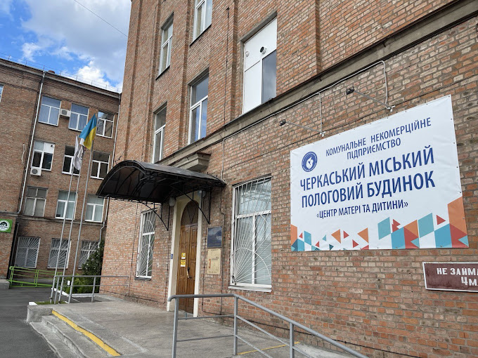 Cherkasy City Maternity Hospital