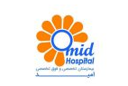 Omid Hospital
