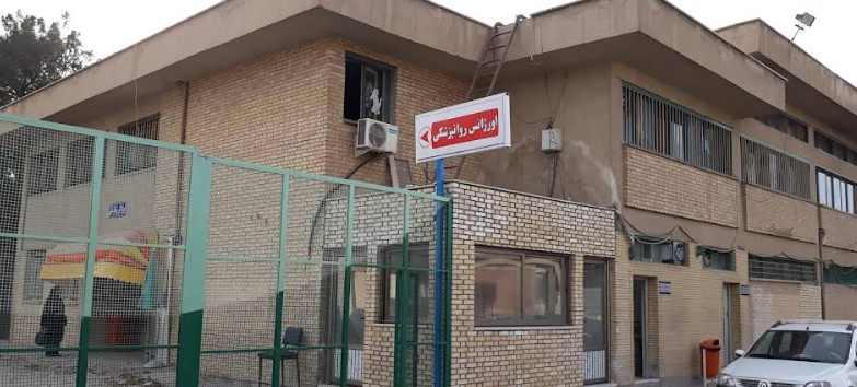 Farabi Psychiatric Hospital