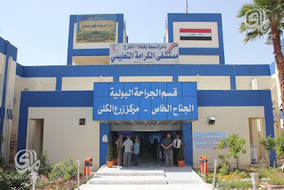 Al Karama Teaching Hospital