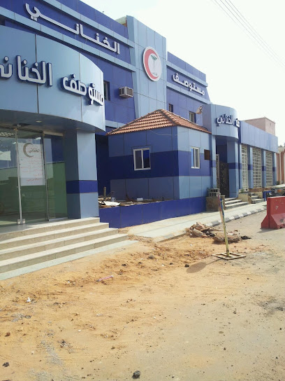Zahraa Al-Jouf Medical Clinic